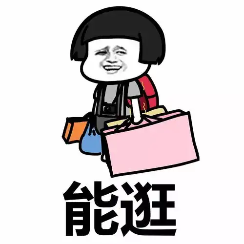 表情丨我什么时候最开心动图萨瓦迪卡
