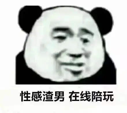渣男系列表情图不会撩妹被说直男,会撩又被说成渣男,我太难了