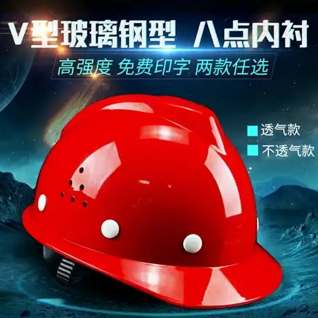 徐州优诺玻璃钢型安全帽工地施工作业防护帽