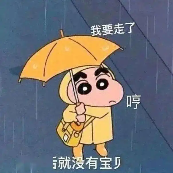 蜡笔小新表情包干饭了干饭了