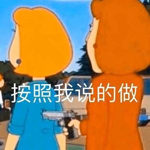 超搞笑的好玩表情包