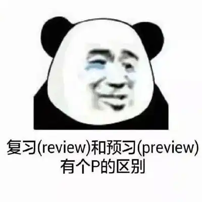 超级爆笑的考前复习表情包