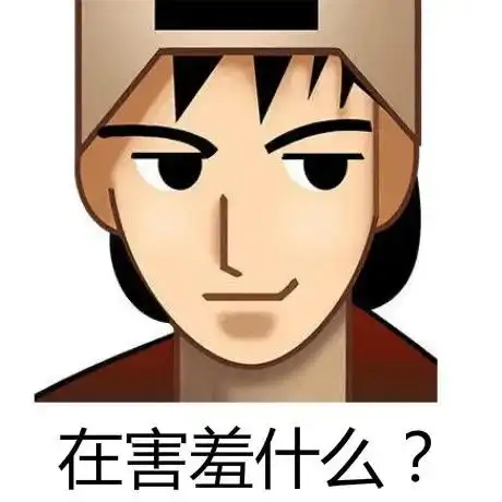 能让人联想到画面的头像味儿太大了,我的脑子已经脑补一场大戏