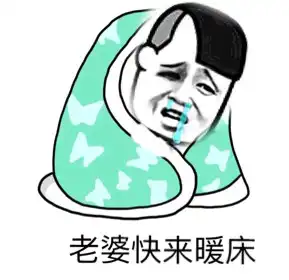 真的好冷