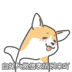 微信柯基犬表情下载微信柯基犬雨露均沾搞笑动态qq表情包下载飞翔下载
