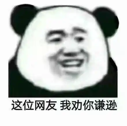 斗图表情包我就是女孩子的梦中情人