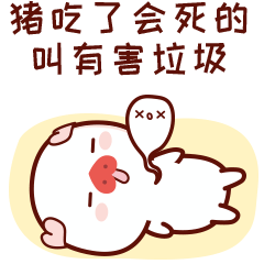 垃圾分类你是什么垃圾表情包微信卡通原创ip衍生品猪