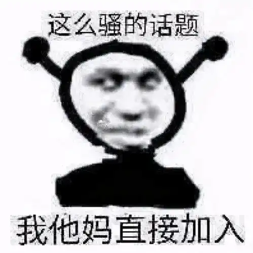熊猫头表情包i期待2021.1.1的第一个男朋友