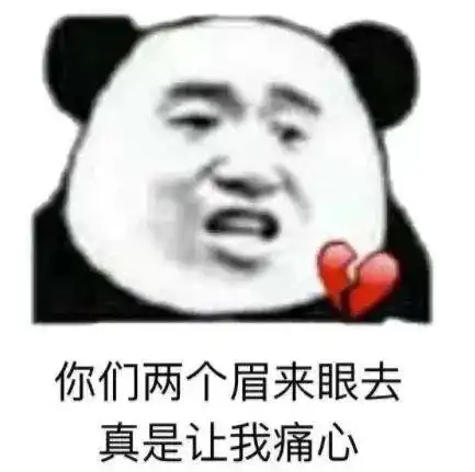 文明搞笑怼人十足熊猫头表情包这么厉害啊要不要去村口摆几桌