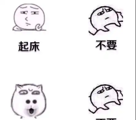 你爸妈是怎么骗你起床的我妈大早上往我被子塞了个饺子