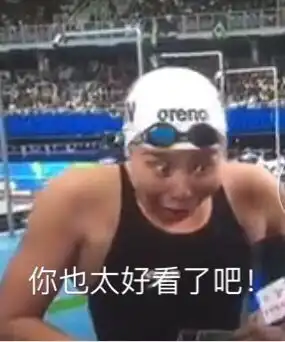 傅园慧表情包无水印傅园慧带字表情包下载9张腾牛下载
