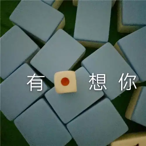 麻将的搞笑表情包
