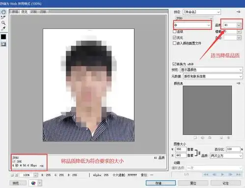 用ps将照片修改为358441并且小于20k的符合社保要求