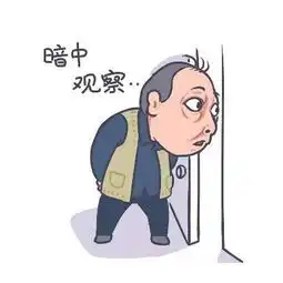 作爹苏大强来袭