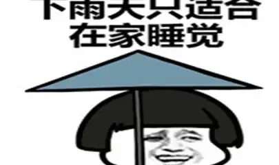 幽默笑话昨晚梦到老婆生气了离家出走,笑得好开心