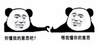 你懂我的意思吧熊猫头表情包抖音你懂我的意思吧表情包下载极速下载