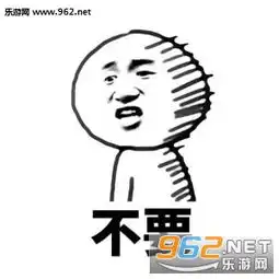 你要不要想不想吃不吃我要搞笑图片你永远无法阻挡一个吃货吃东西表情包下载乐游网游戏下载