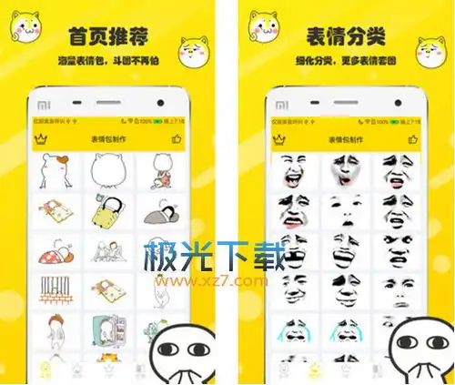 斗图表情包制作app下载斗图表情包制作安卓版1.3.1极光下载站