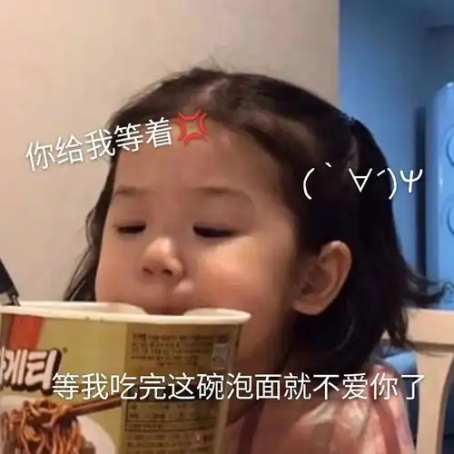 今日份的可爱表情包请接收哈哈哈...