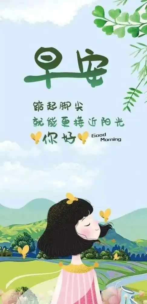 春分新版早上好漂亮动态祝福图片,微信很赞的早上动画图片