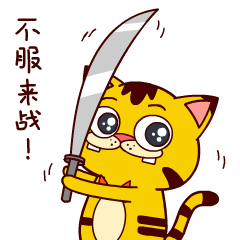 非常有趣的刘大猫qq表情图片