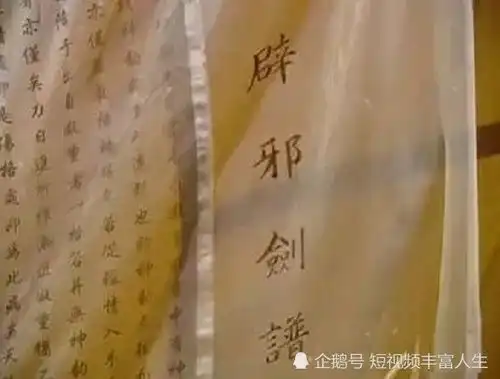 辟邪剑谱和葵花宝典什么关系,林震南会辟邪剑谱却打不过青城四秀