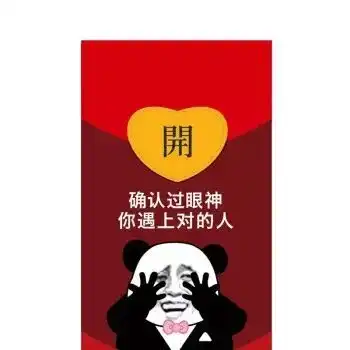 2021年元旦新年搞笑表情包