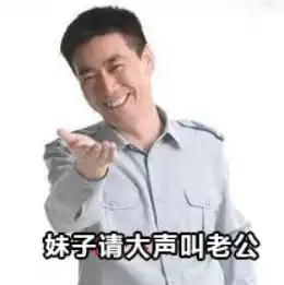 教你从表情包分辨直男和小奶狗