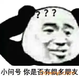 小朋友你是否有很多问号表情包高清版下载小朋友你是否有很多问号表情包图片下载当易网