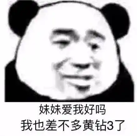搞笑沙雕熊猫头表情包