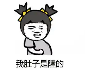 其实我整容了是什么梗其实我整容了表情包完整版爱秀美