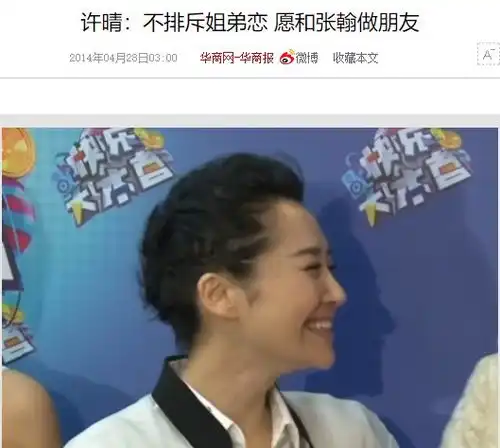 身材脸蛋都是一绝,许晴为何单身至今她的情史真是说不清道不明