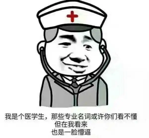 一如医学深似海,从此正常是路人