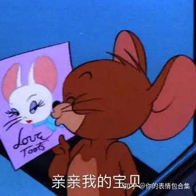猫和老鼠表情包