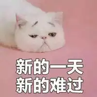 忧愁它围绕着我表情包微信头像图片大全