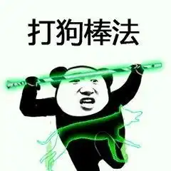 武功招式表情包图片最新版