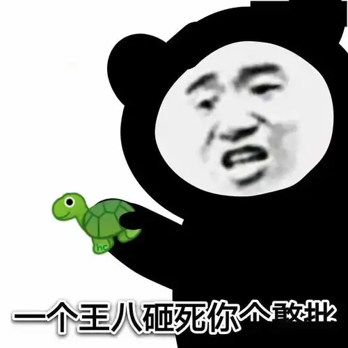 熊猫头表情包i你又觉得你可以了
