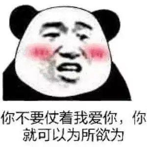 微信斗图表情包土味情话熊猫头微信恶搞