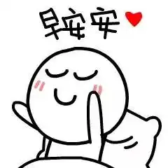 早上心语表情大全微信早上问好的句子