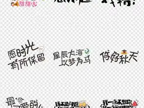 微信表情包搞笑卡通综艺节目字体网络素材图片设计高清模板下载13.75mb中文艺术字大全