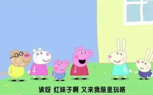送你一整套佩奇的表情包