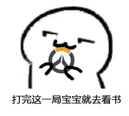 继续加油的微信表情包
