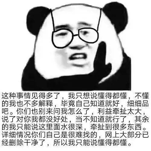 熊猫头表情包你这里是不是有问题