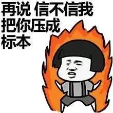 我才不是虚胖,是真胖,胖却有潜力,你丑却改不了