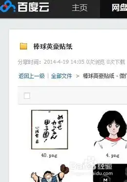 棒球英豪微信表情贴纸下载及导入教程