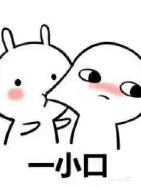 有没有给女朋友亲亲的表情包