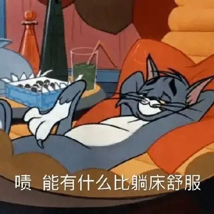 今天不吃东西,来聊聊海南人睡午觉