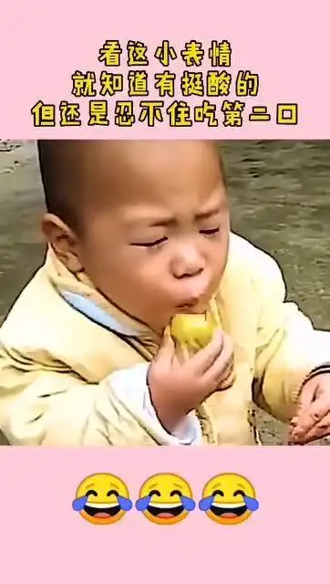 宝宝第一次吃李子,酸不酸直接看宝宝的表情吧,真是太好笑了