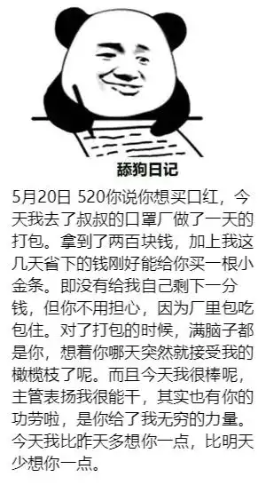 明天就是520了哦,更新一波520舔狗搞笑日记表情图,挺好玩的