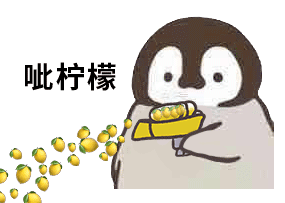 小企鹅滋人表情包